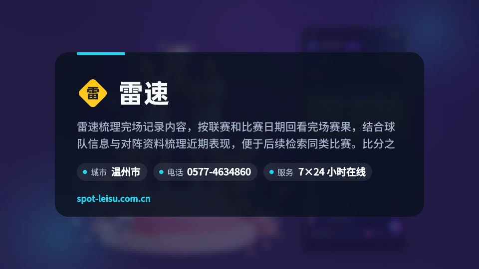 雷速介绍